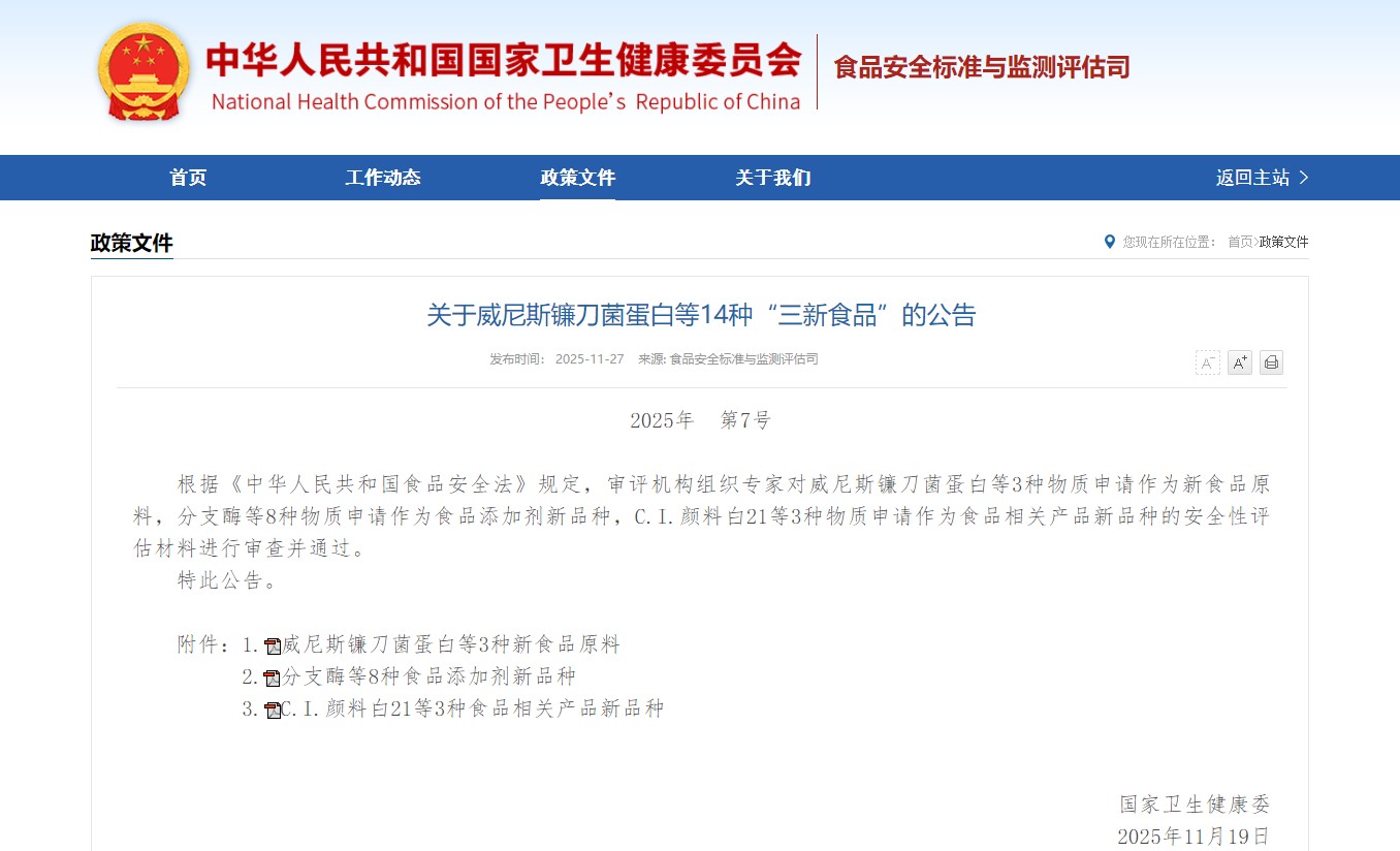 تمت الموافقة على ماجنافولات Jinkang Hexin (الشكل البلوري C 6S-5-ميثيل تتراهيدروفولات الكالسيوم) لاستخدام دقيق القمح، إيذانًا بعصر جديد من إغناء الفولات بالتغذية